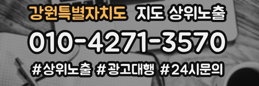 강원특별자치도 지도 상위 노출