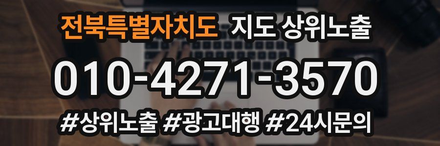 전북특별자치도 지도 상위 노출
