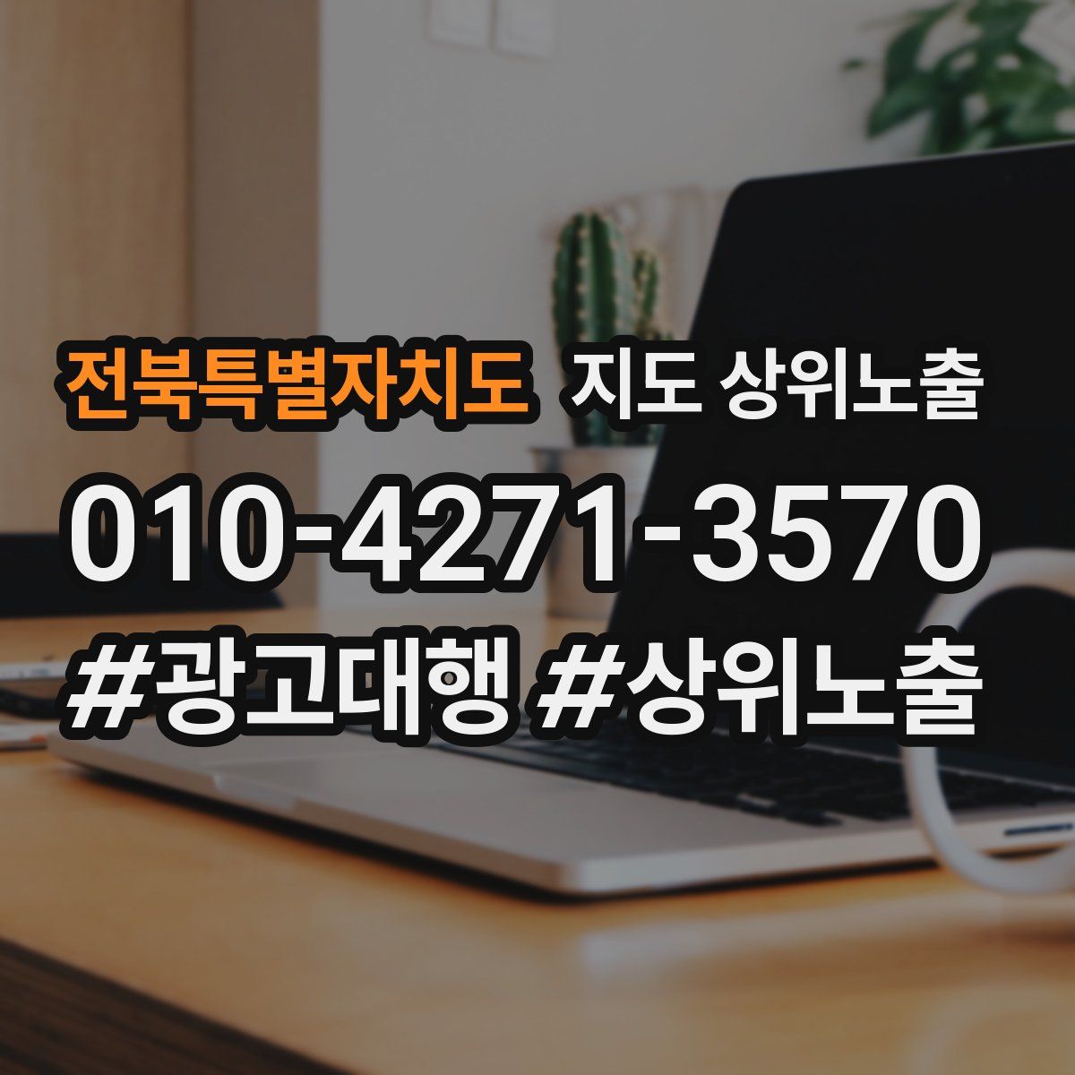 전북특별자치도 지도 상위 노출