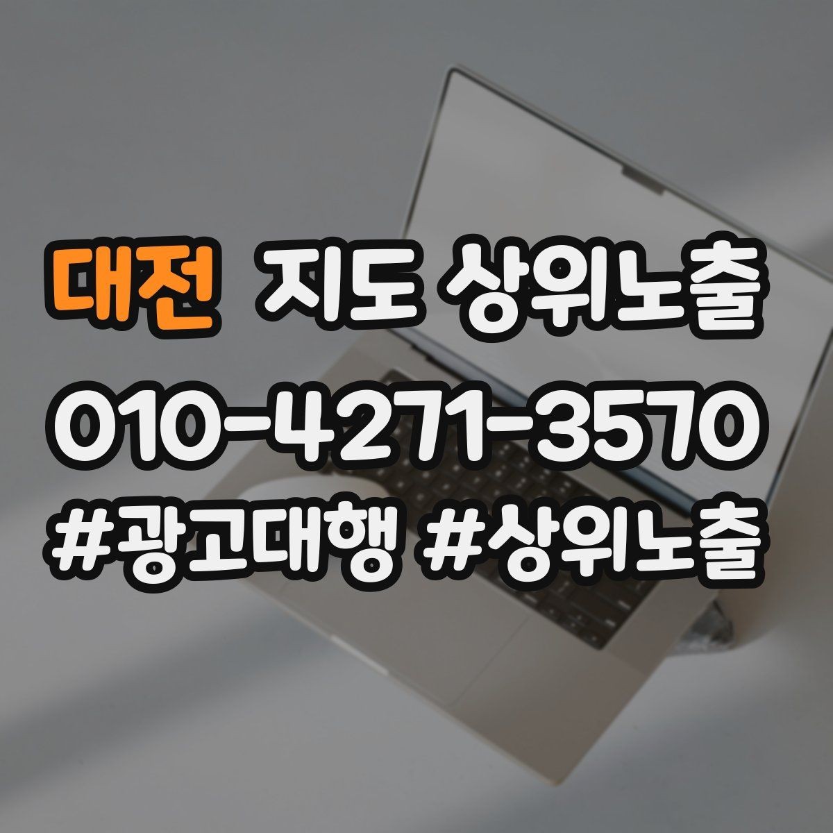 대전 지도 상위노출 톡톡 응대 속도가 중요한 이유