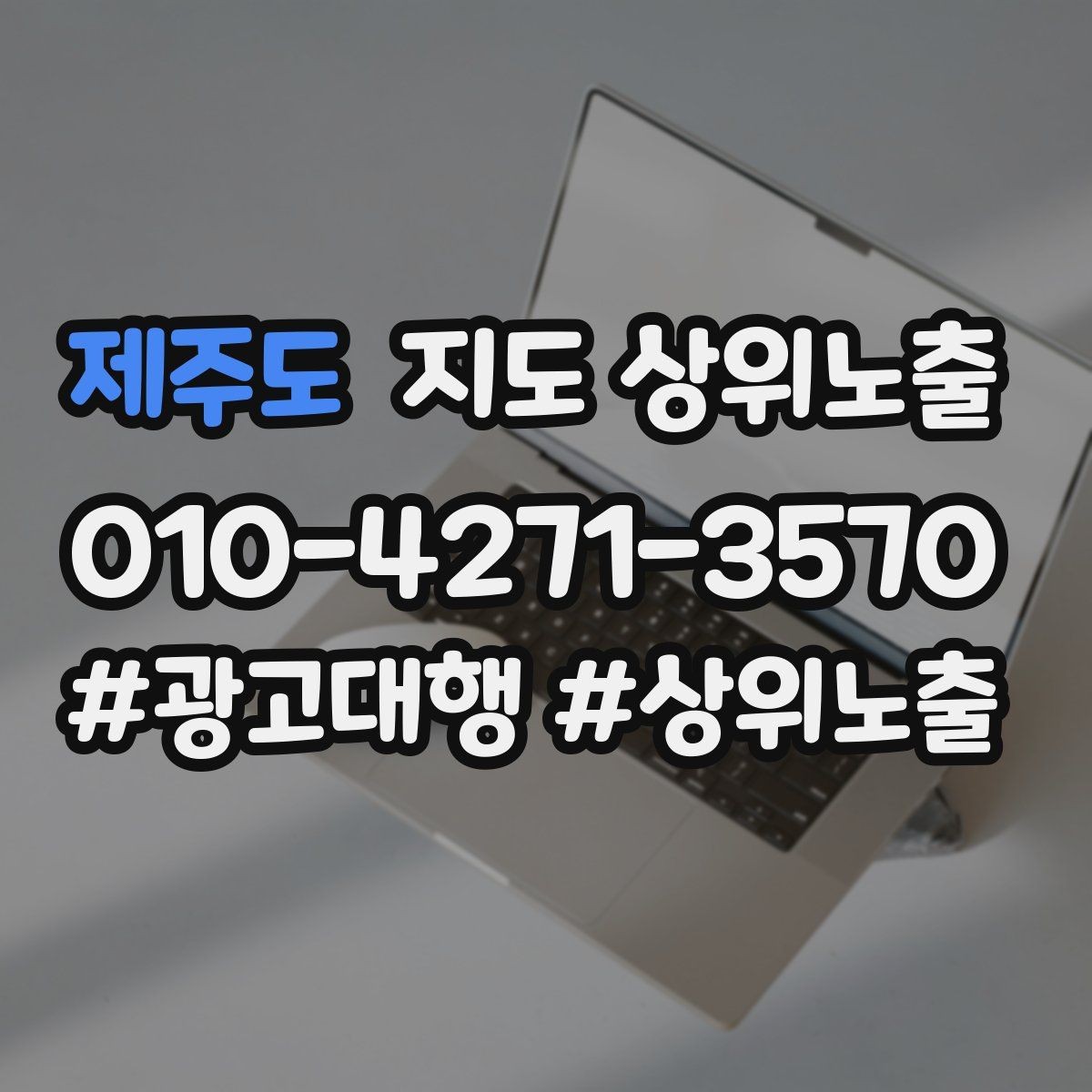 제주도 지도 상위노출 별점이 떨어졌을 때 회복 플랜