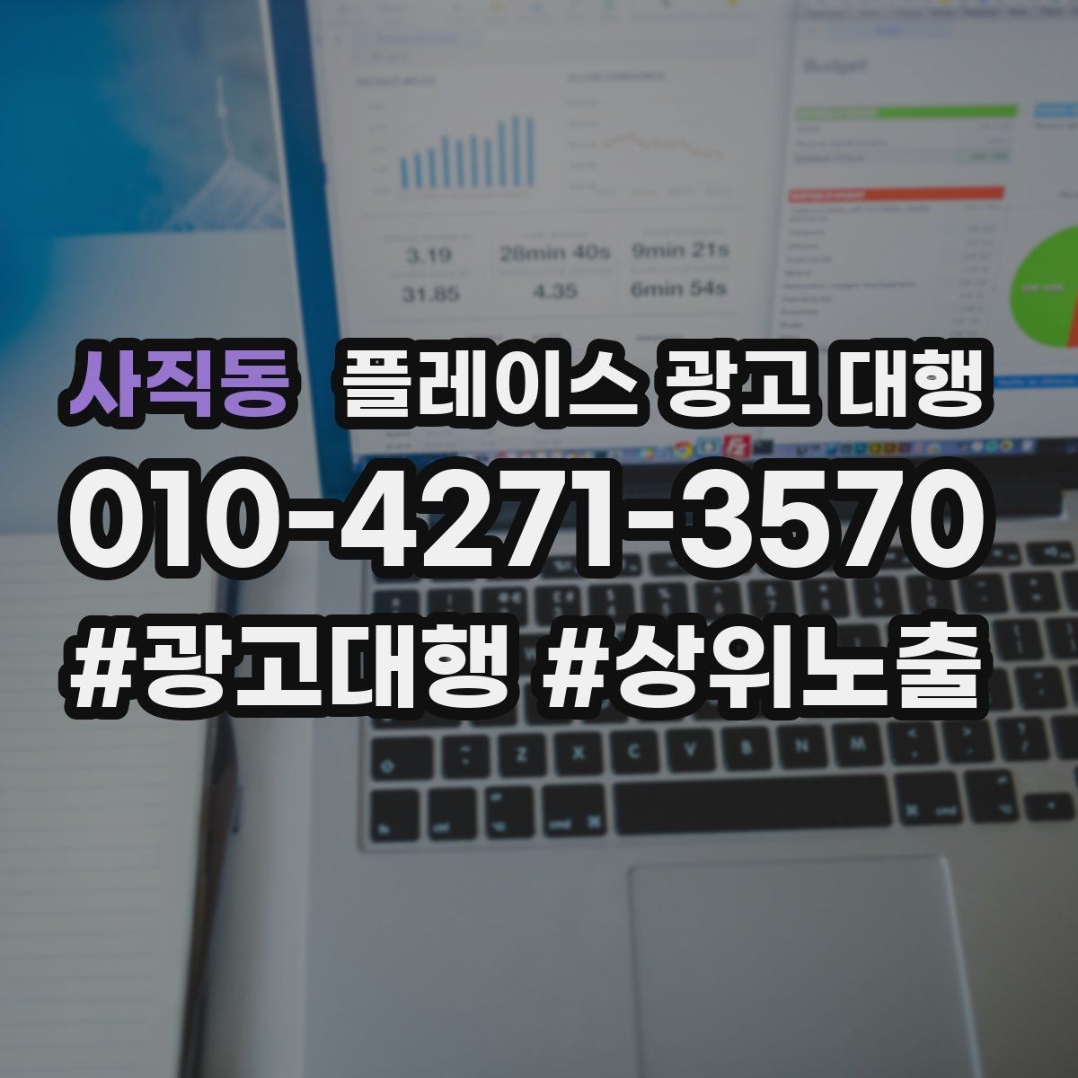 사직동 플레이스 광고 대행 맡기기 전에 묻고 싶은 질문