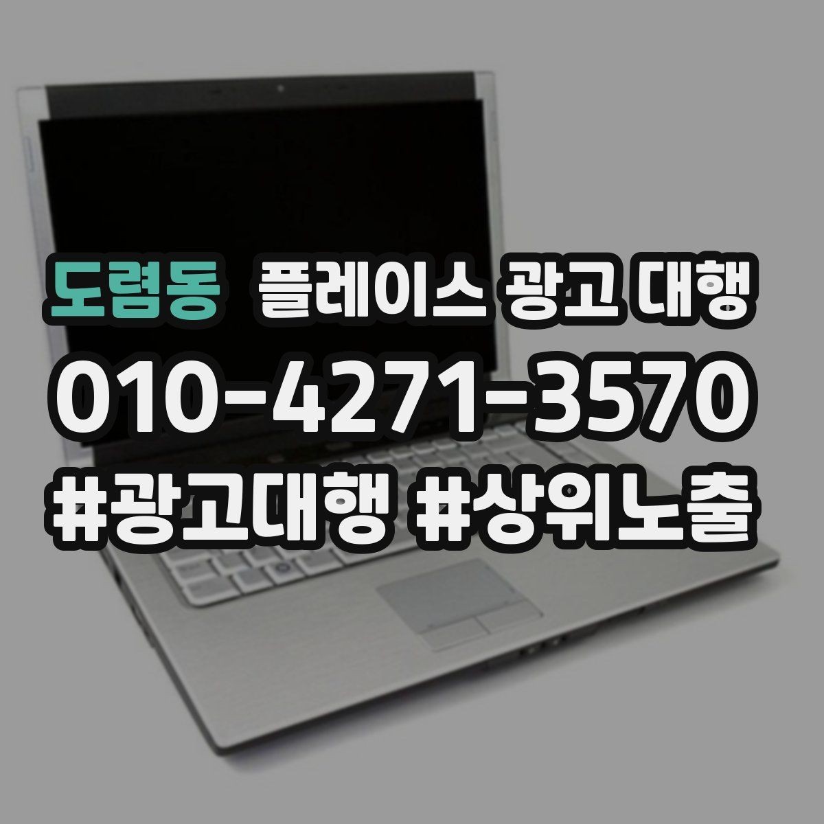 도렴동 플레이스 광고 대행 효과를 높이는 예약 유도 전략
