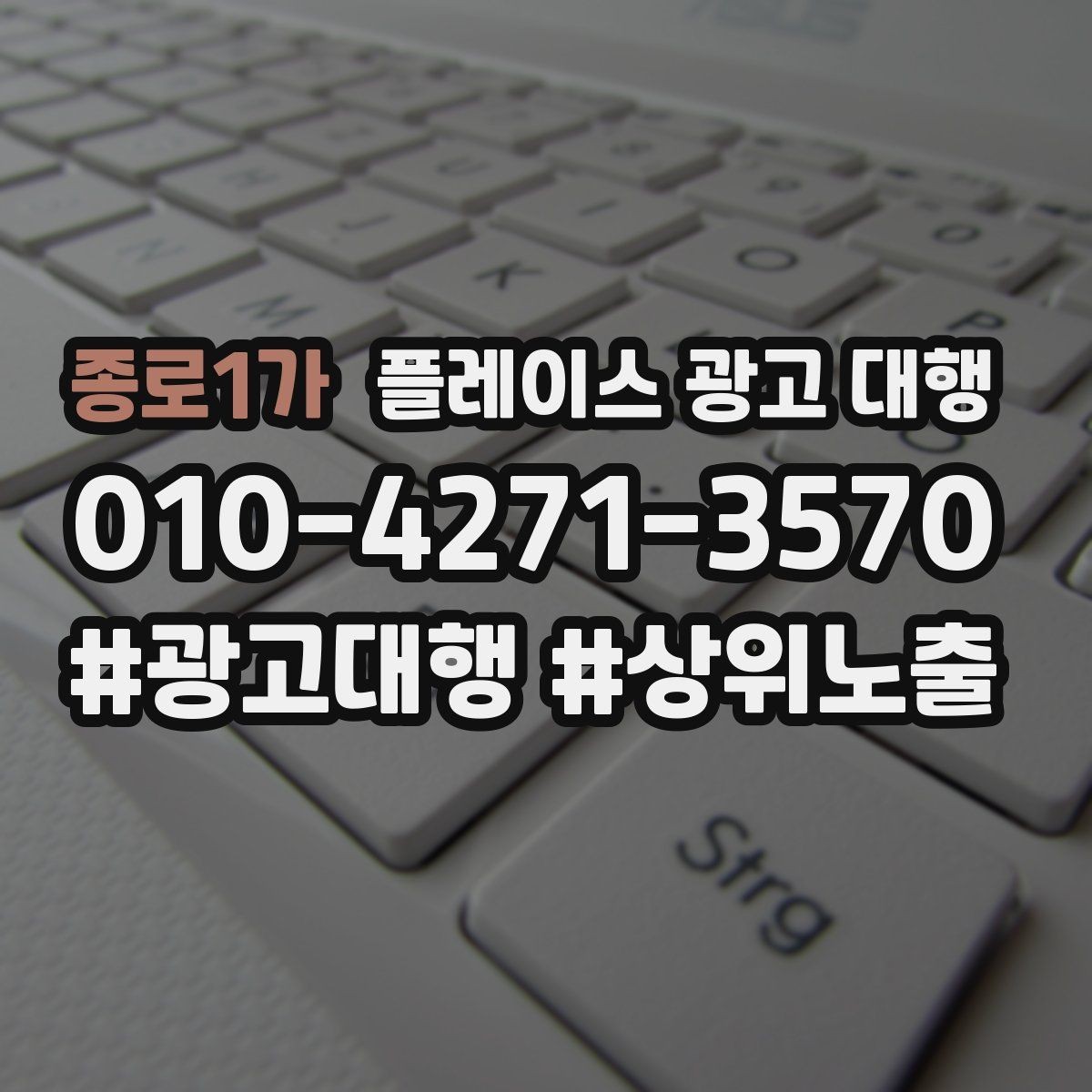 종로1가 플레이스 광고 대행 품질은 무엇으로 판단할까
