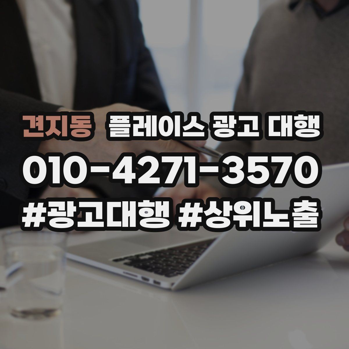 견지동 플레이스 광고 대행 반복 문의를 줄이는 응대 방식