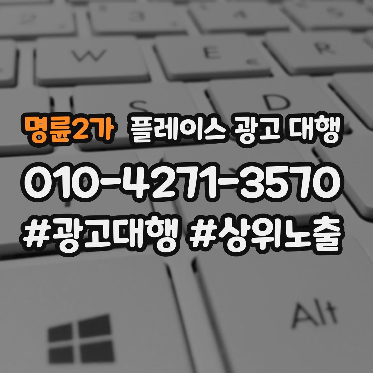 명륜2가 플레이스 광고 대행 비용과 진행 절차 알아보기