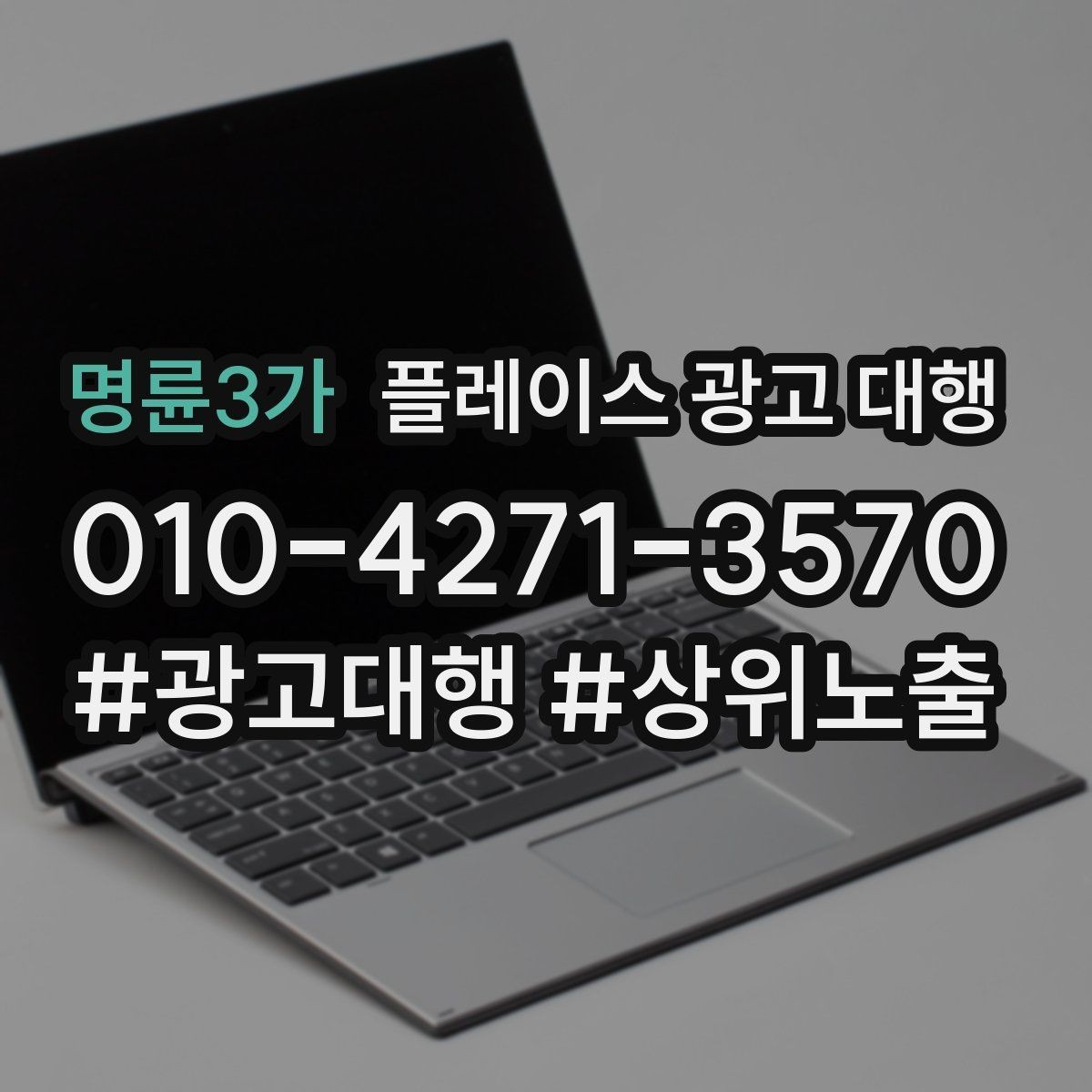 명륜3가 플레이스 광고 대행 서비스 구성은 어떻게 다를까