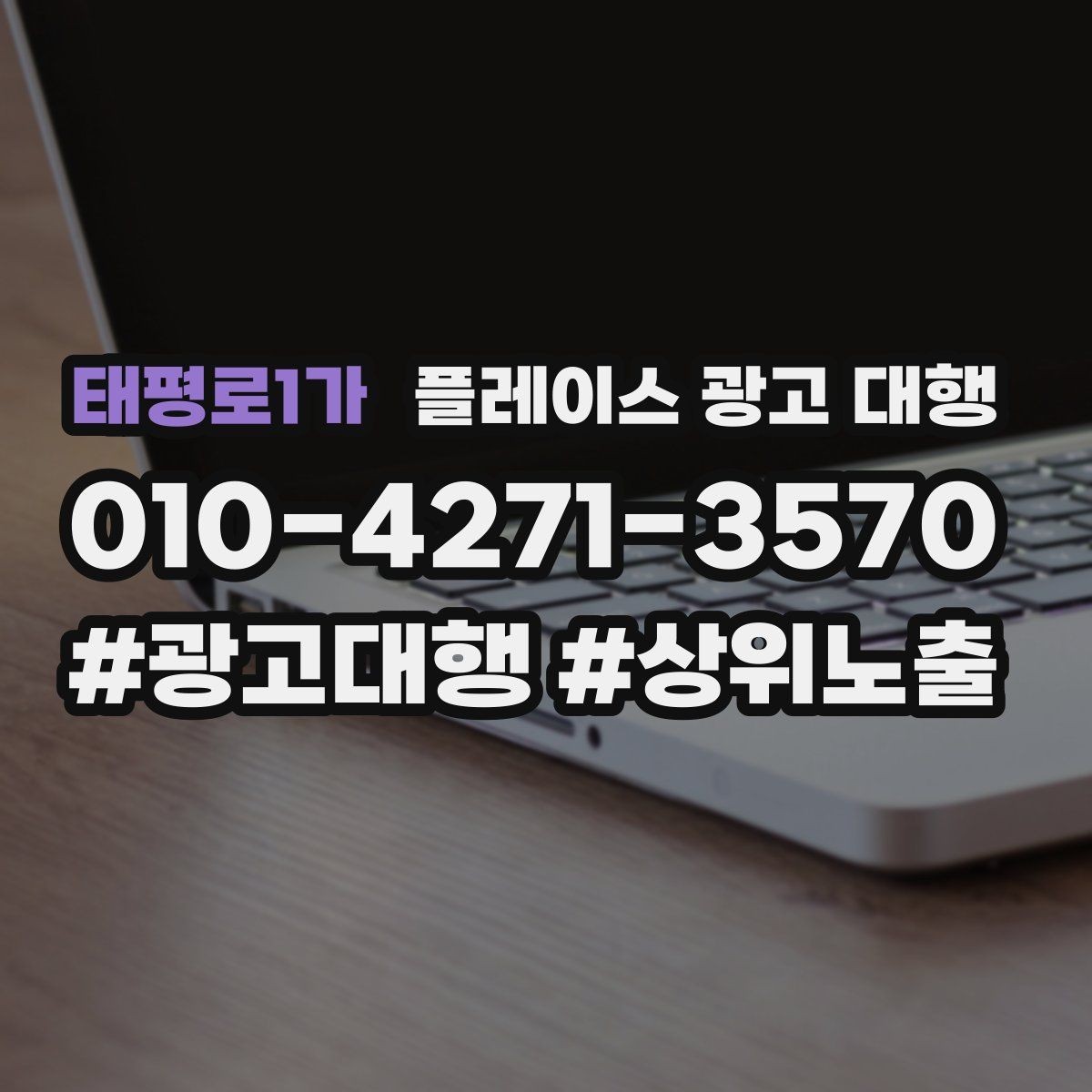 태평로1가 플레이스 광고 대행 결과를 해석할 때 보는 요소