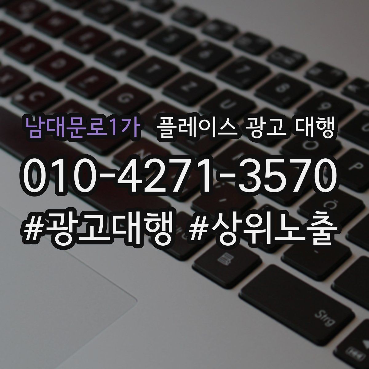 남대문로1가 플레이스 광고 대행 상담 사례로 보는 선택 기준