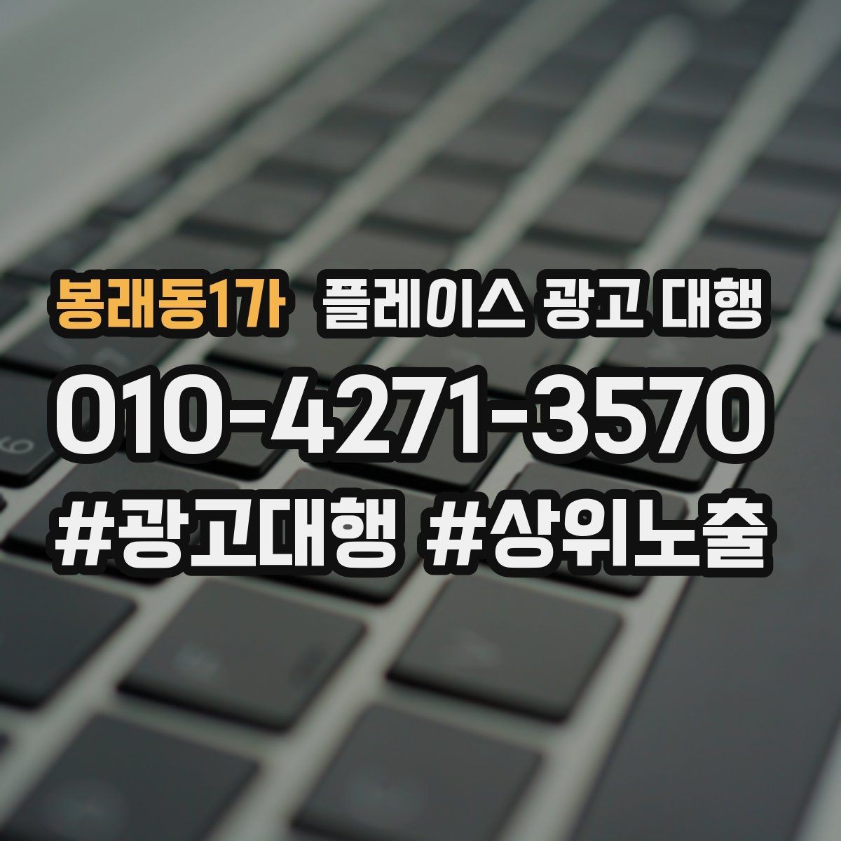 봉래동1가 플레이스 광고 대행 품질은 무엇으로 판단할까