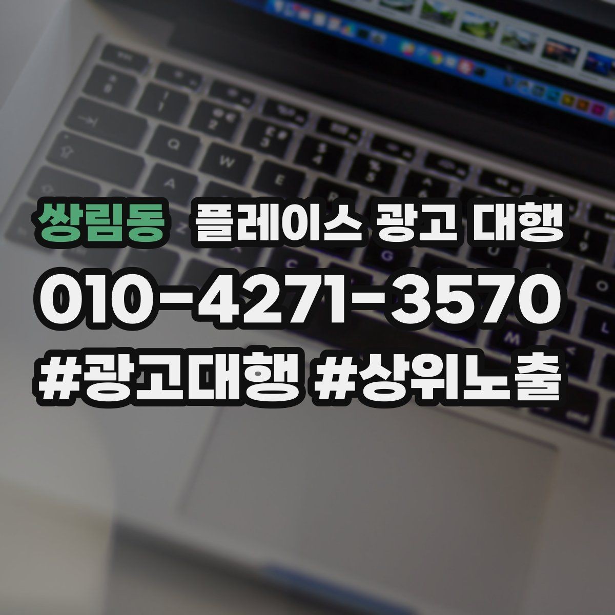 쌍림동 플레이스 광고 대행 상담 전 준비하면 좋은 자료