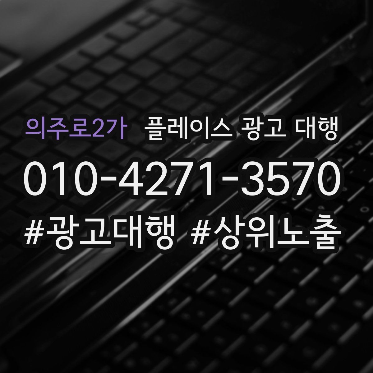 의주로2가 플레이스 광고 대행 도입 시 현실적으로 기대할 점
