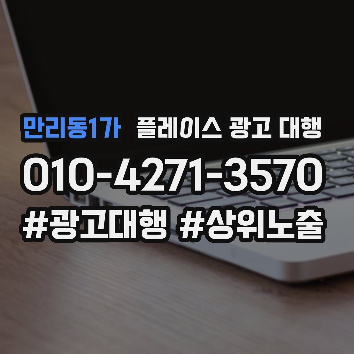 만리동1가 플레이스 광고 대행 관리형 서비스가 필요한 경우