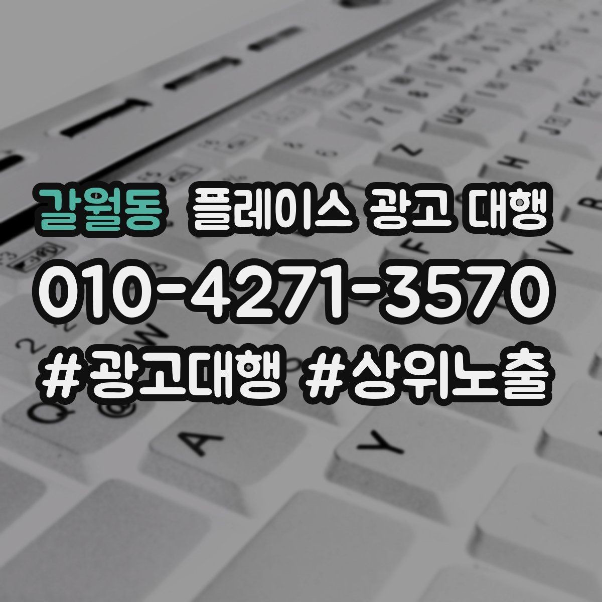 갈월동 플레이스 광고 대행 운영 결과를 꾸준히 보는 이유