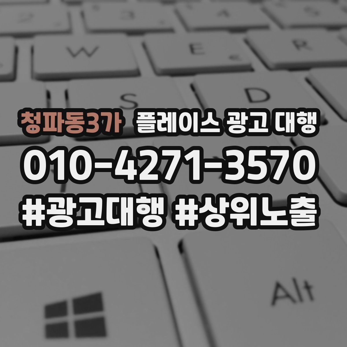 청파동3가 플레이스 광고 대행 매장 운영과 마케팅을 함께 보는 시각