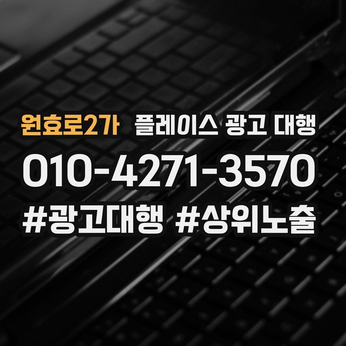 원효로2가 플레이스 광고 대행 노출 흐름이 달라지는 이유