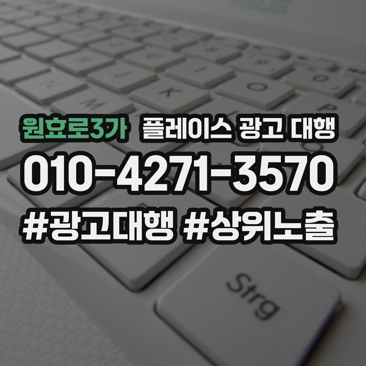 원효로3가 플레이스 광고 대행 매출과 연결되는 행동 설계