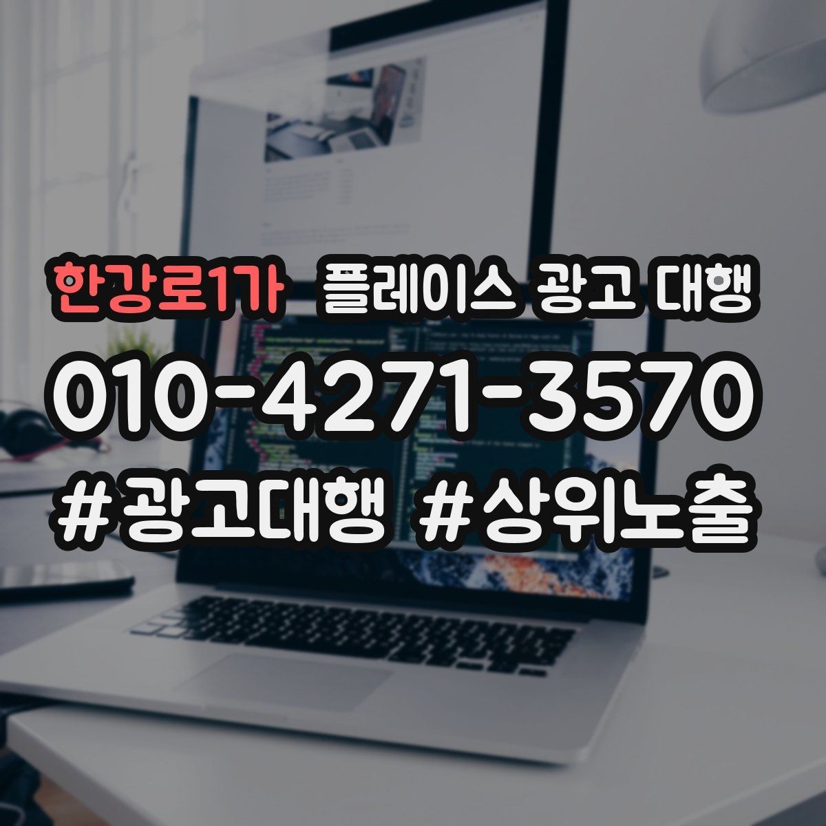 한강로1가 플레이스 광고 대행 시작 전 예산 계획 세우기