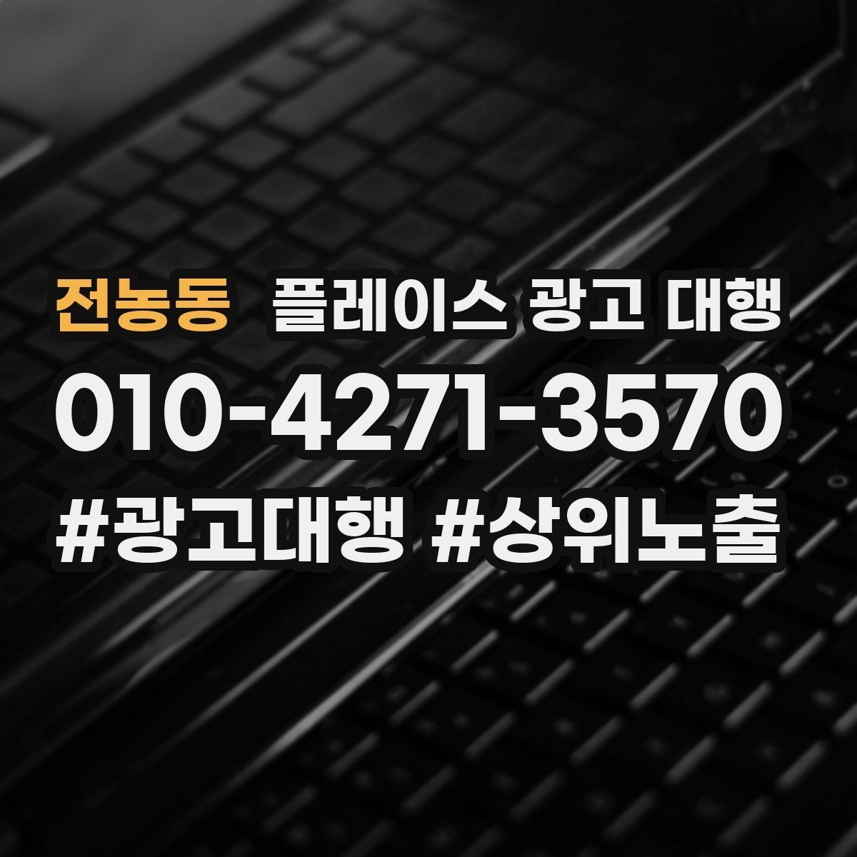 전농동 플레이스 광고 대행 성과 분석은 어떻게 할까