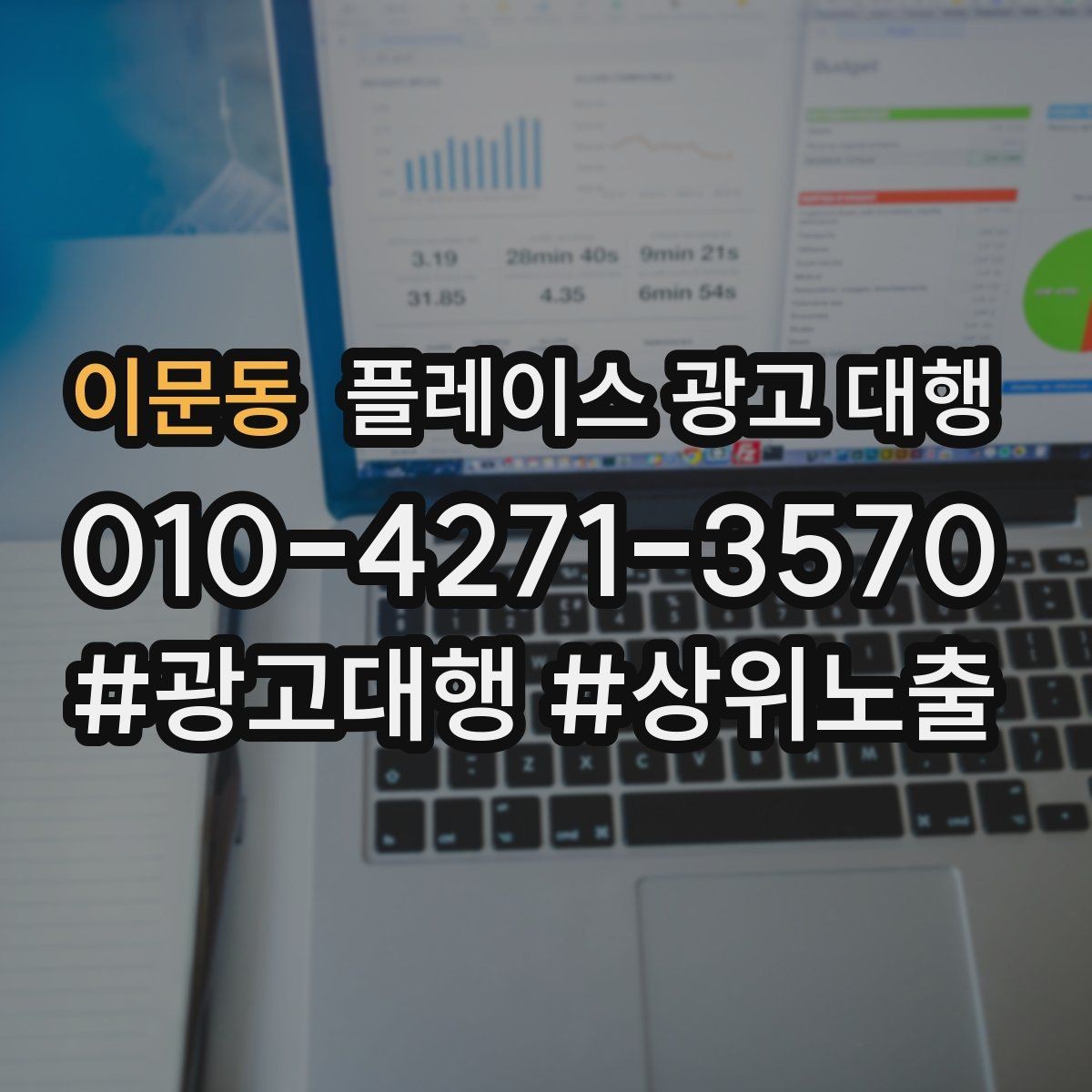 이문동 플레이스 광고 대행 비교할 때 자주 빠뜨리는 기준
