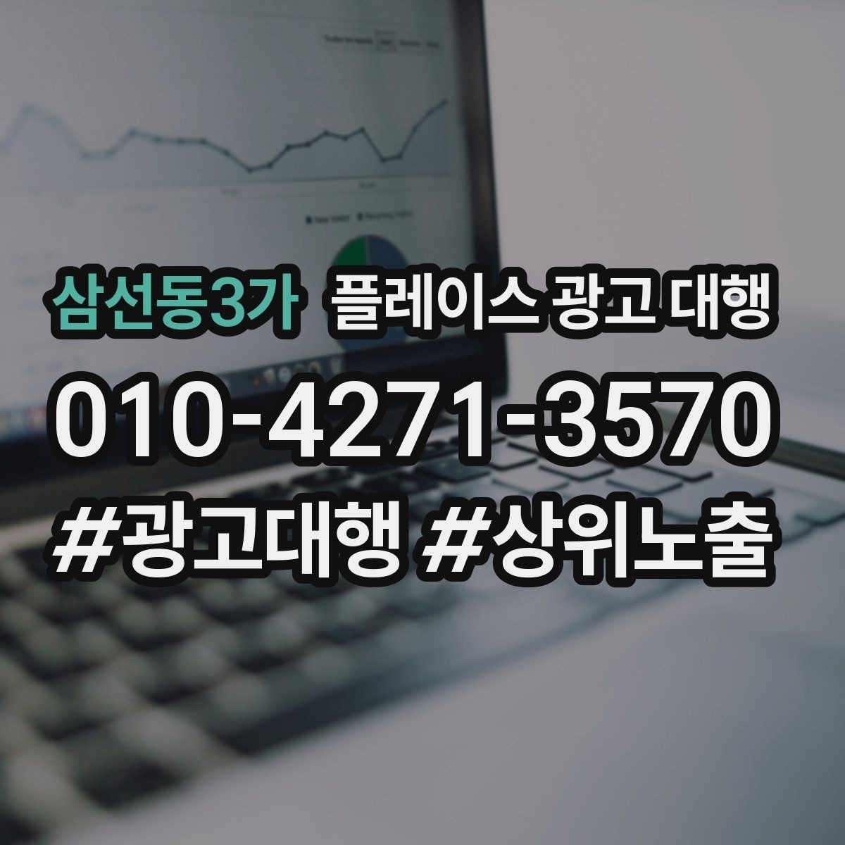 삼선동3가 플레이스 광고 대행 관련 문의가 많은 질문 모음