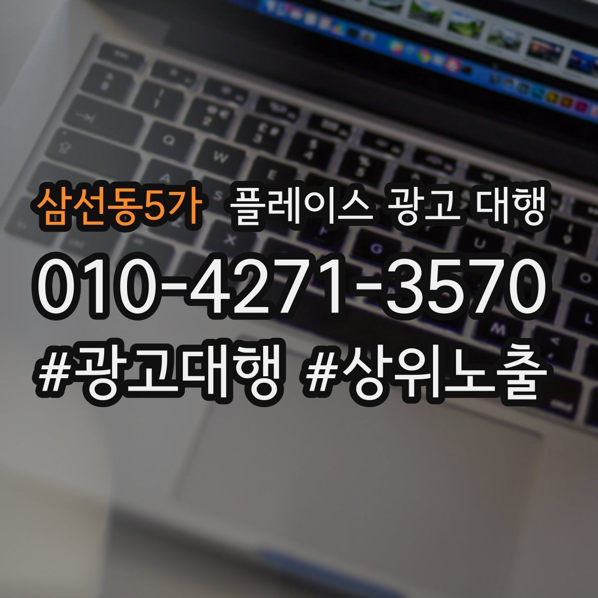 삼선동5가 플레이스 광고 대행 시작 전 예산 계획 세우기