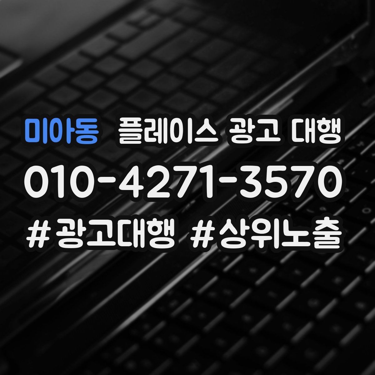 미아동 플레이스 광고 대행 진행 과정과 일정 살펴보기