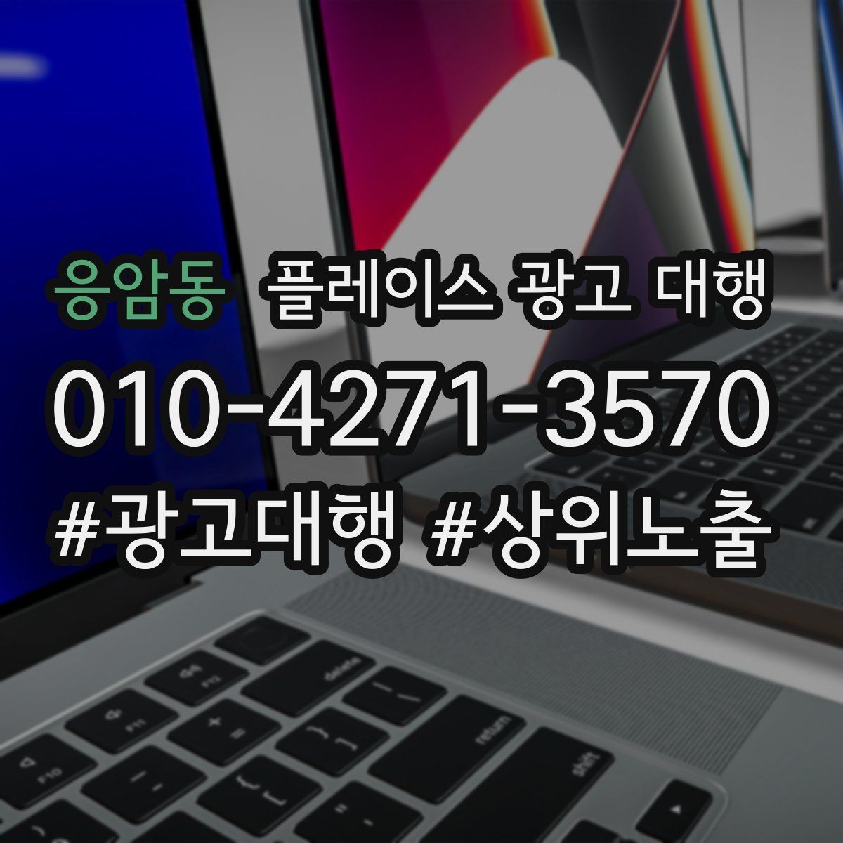 응암동 플레이스 광고 대행 비용과 진행 절차 알아보기