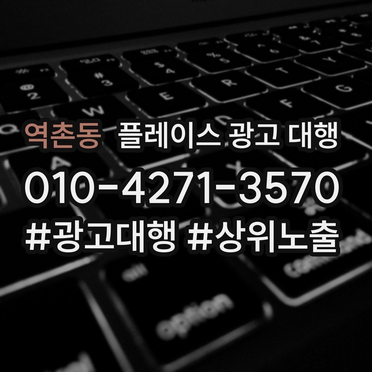 역촌동 플레이스 광고 대행 효과를 높이는 예약 유도 전략
