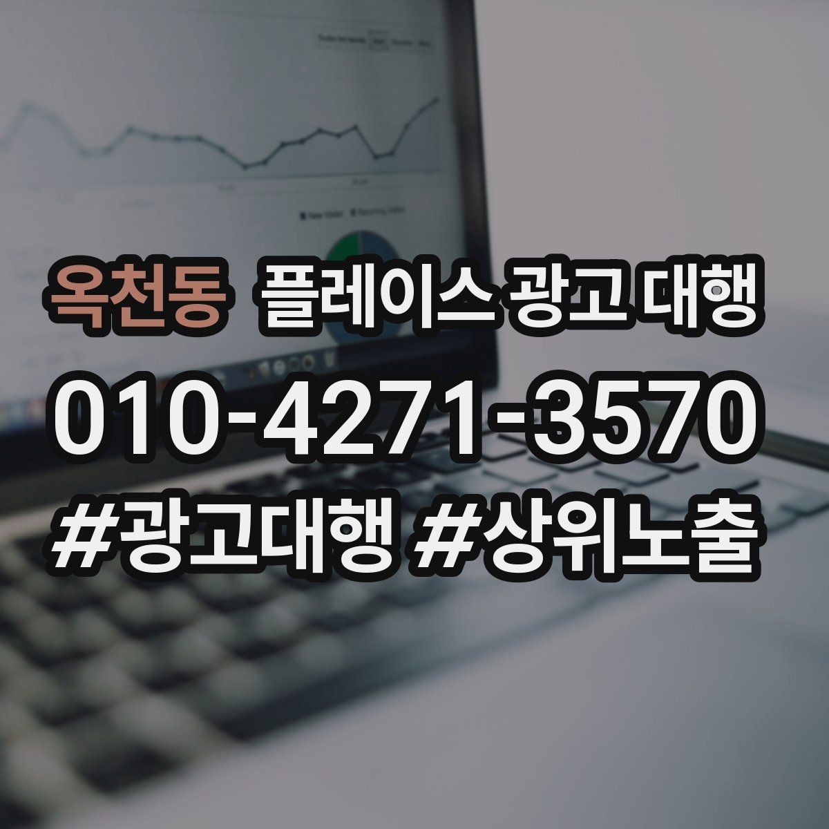 옥천동 플레이스 광고 대행 업체별 서비스 범위 살펴보기