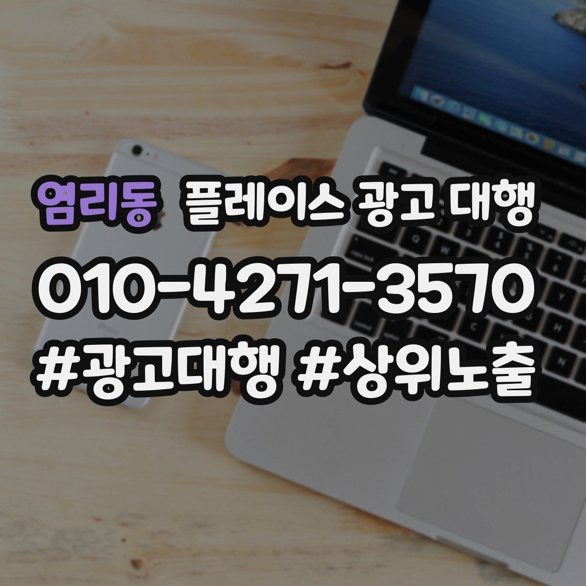 염리동 플레이스 광고 대행 성과 관리의 기본 흐름