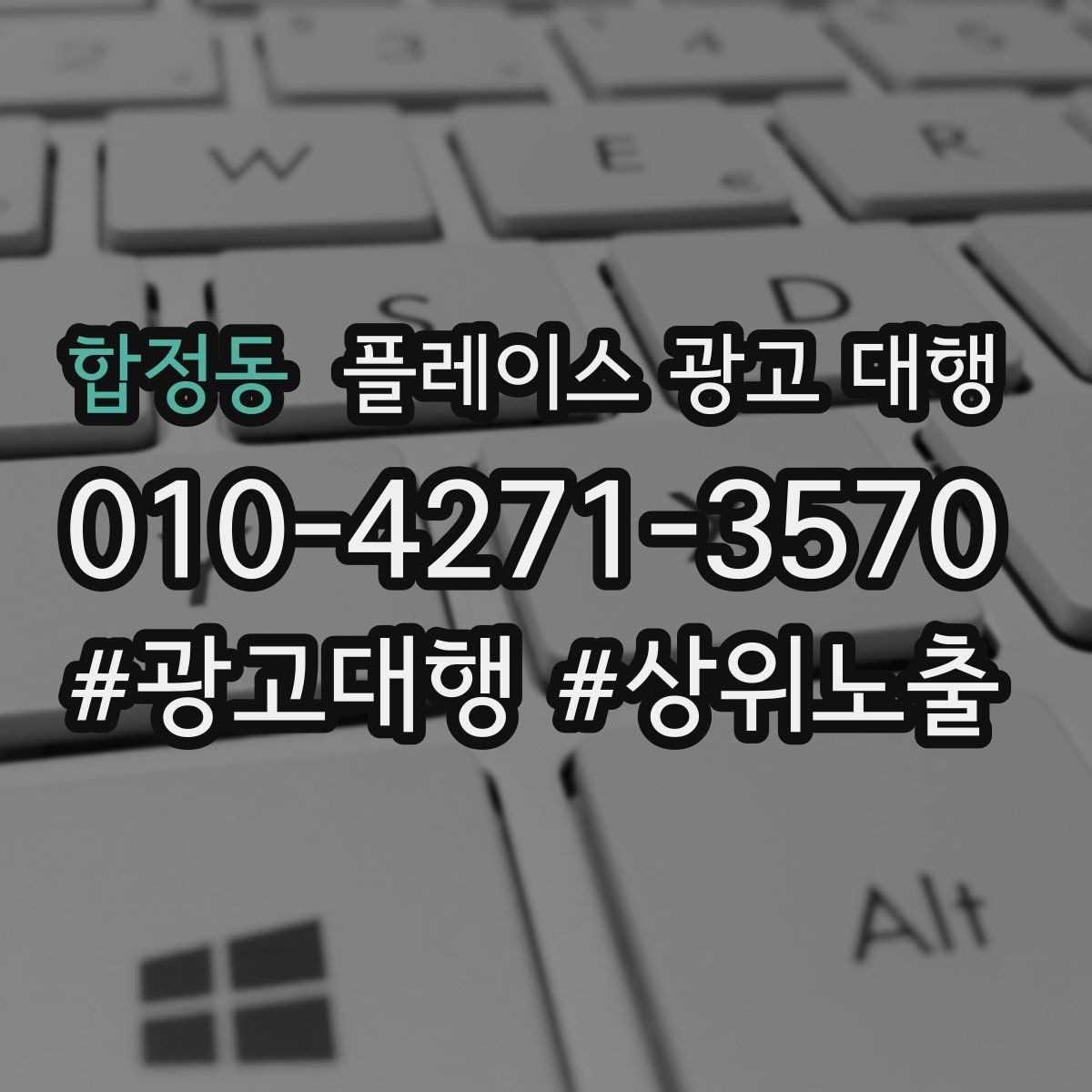 합정동 플레이스 광고 대행 예산 대비 효율을 보는 관점