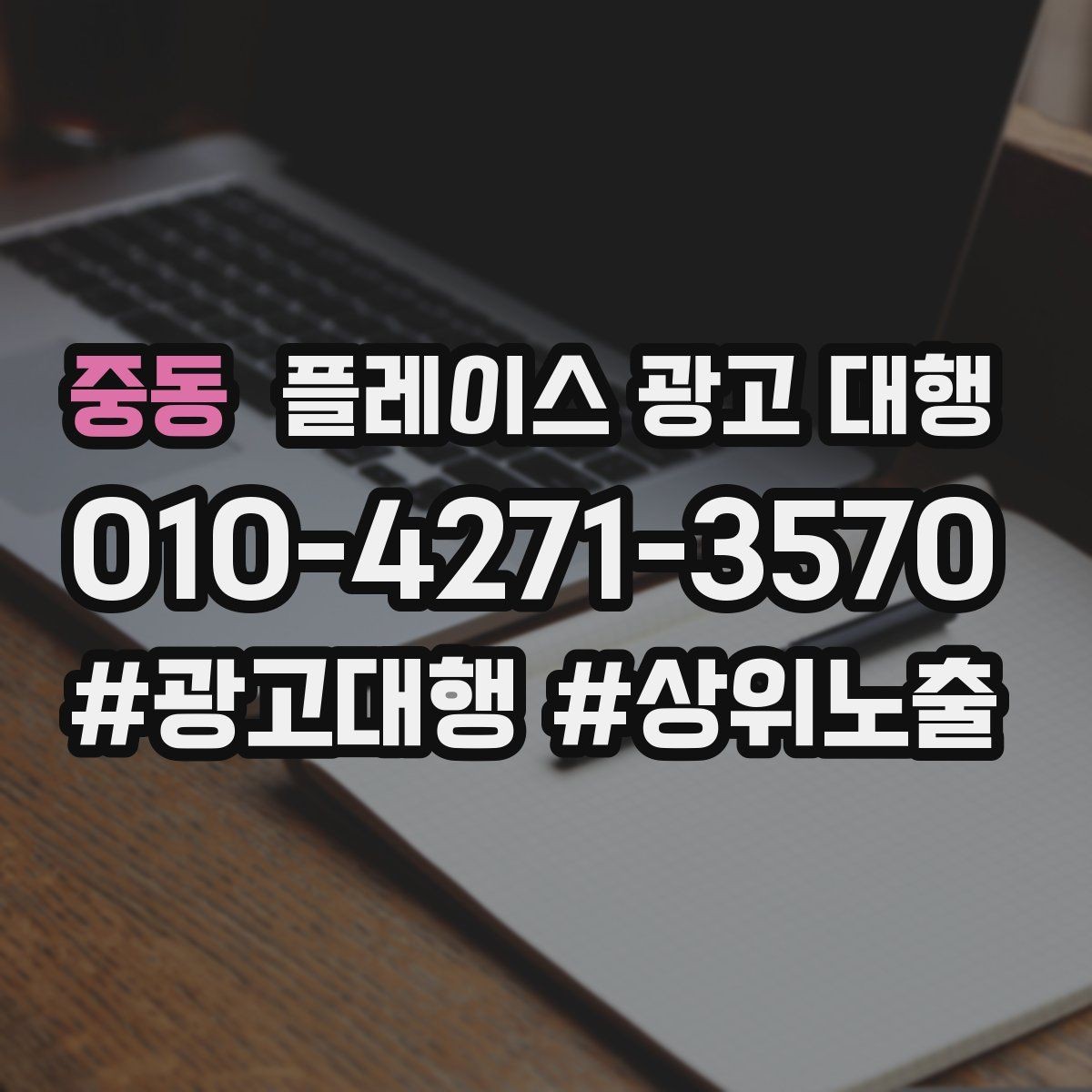 중동 플레이스 광고 대행 상담 시 자주 오가는 질문