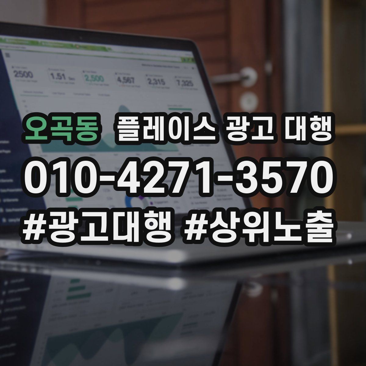 오곡동 플레이스 광고 대행 관리형 서비스가 필요한 경우