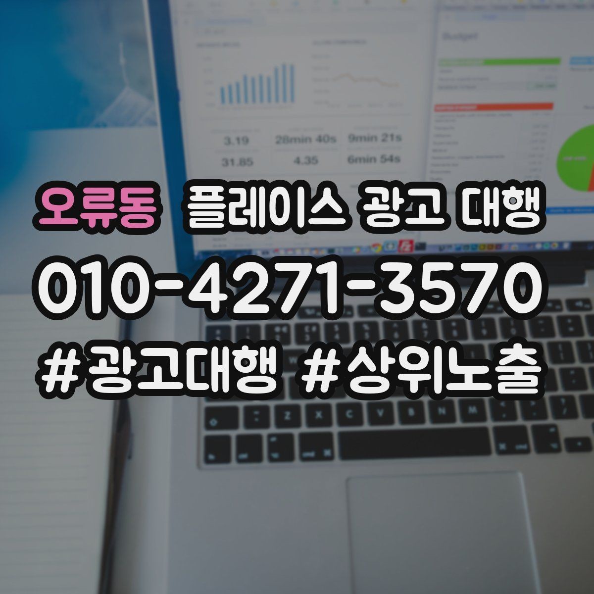 오류동 플레이스 광고 대행 문의 증가를 위한 기본 설정