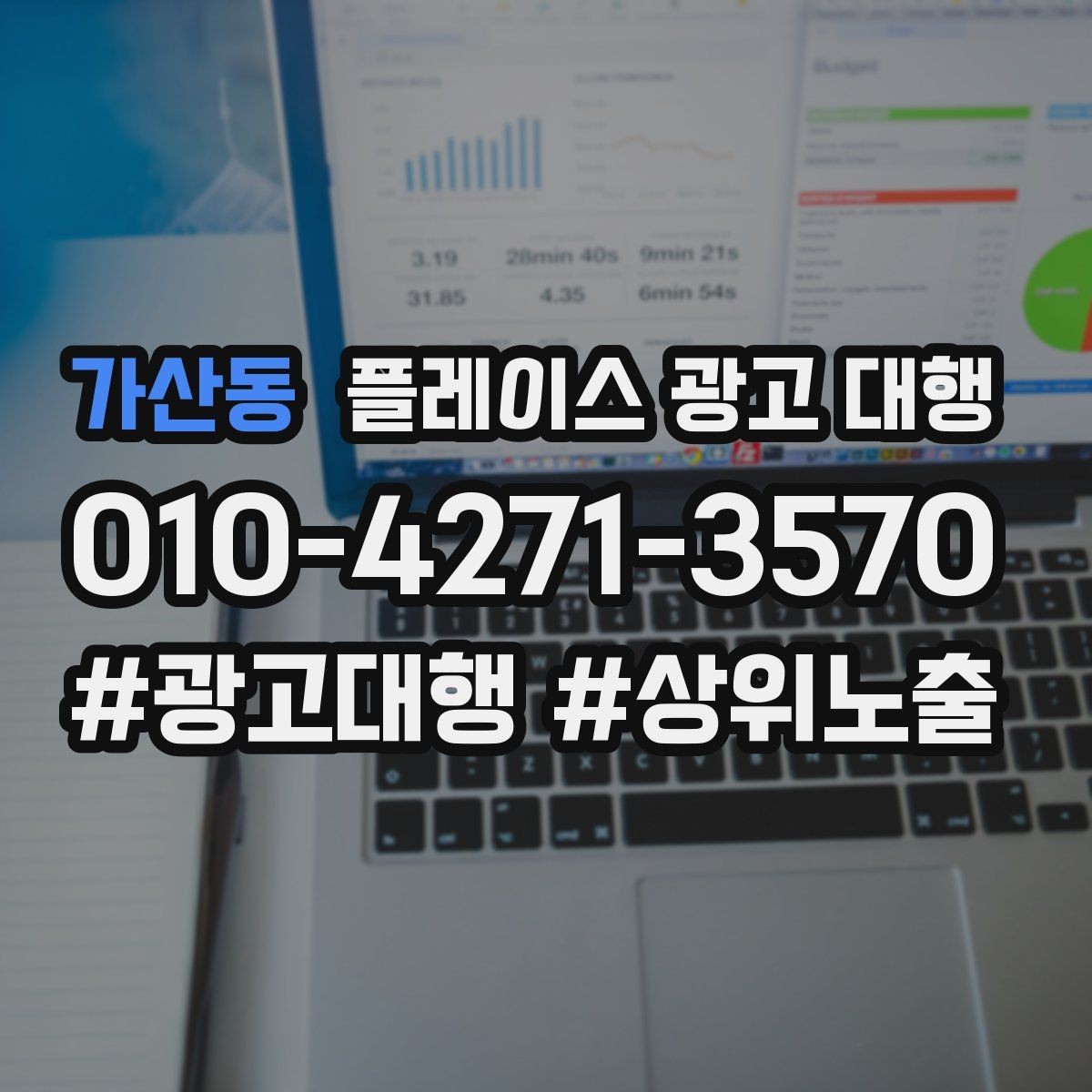 가산동 플레이스 광고 대행 전후 비교로 보는 변화 포인트