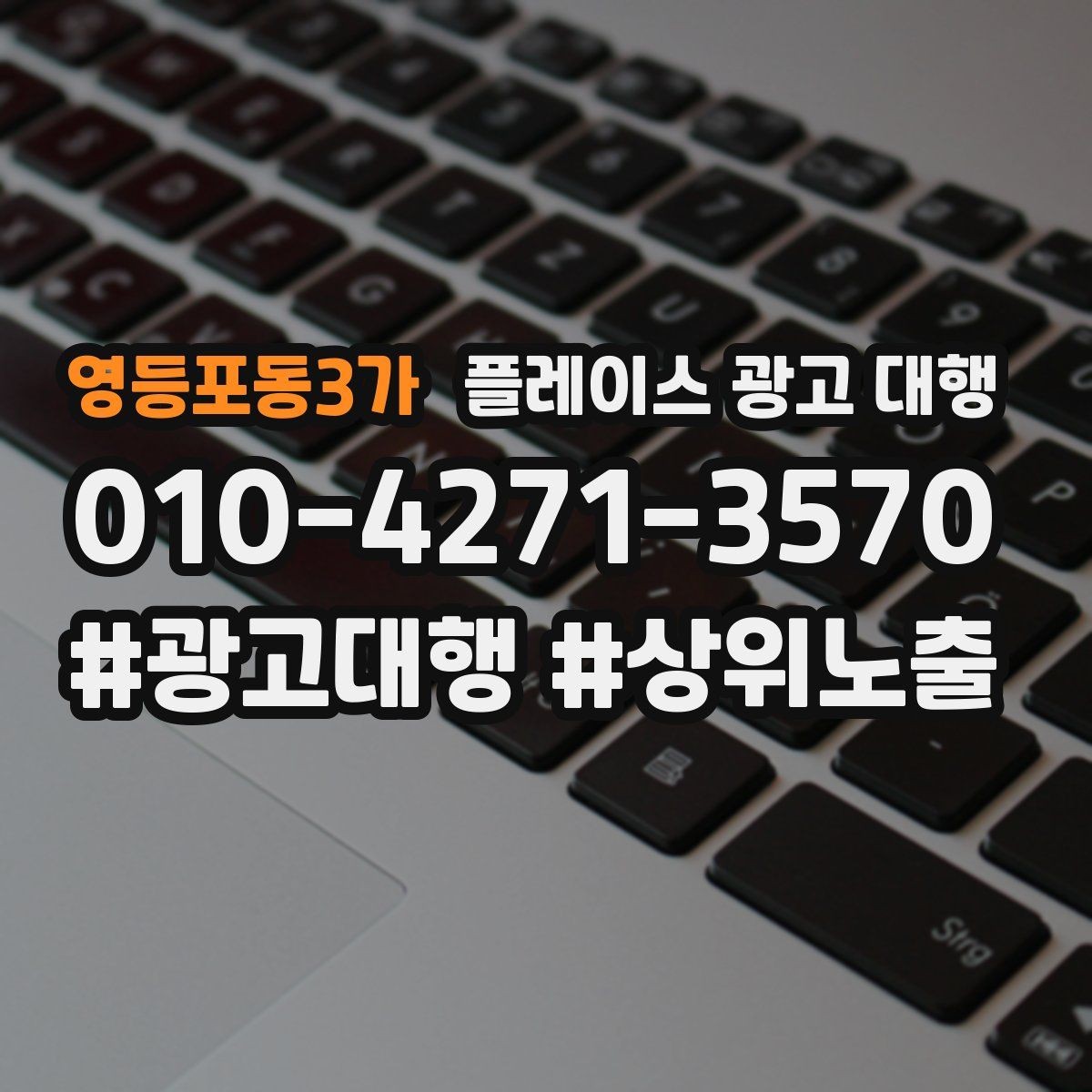 영등포동3가 플레이스 광고 대행 외주 시 자주 확인하는 사항