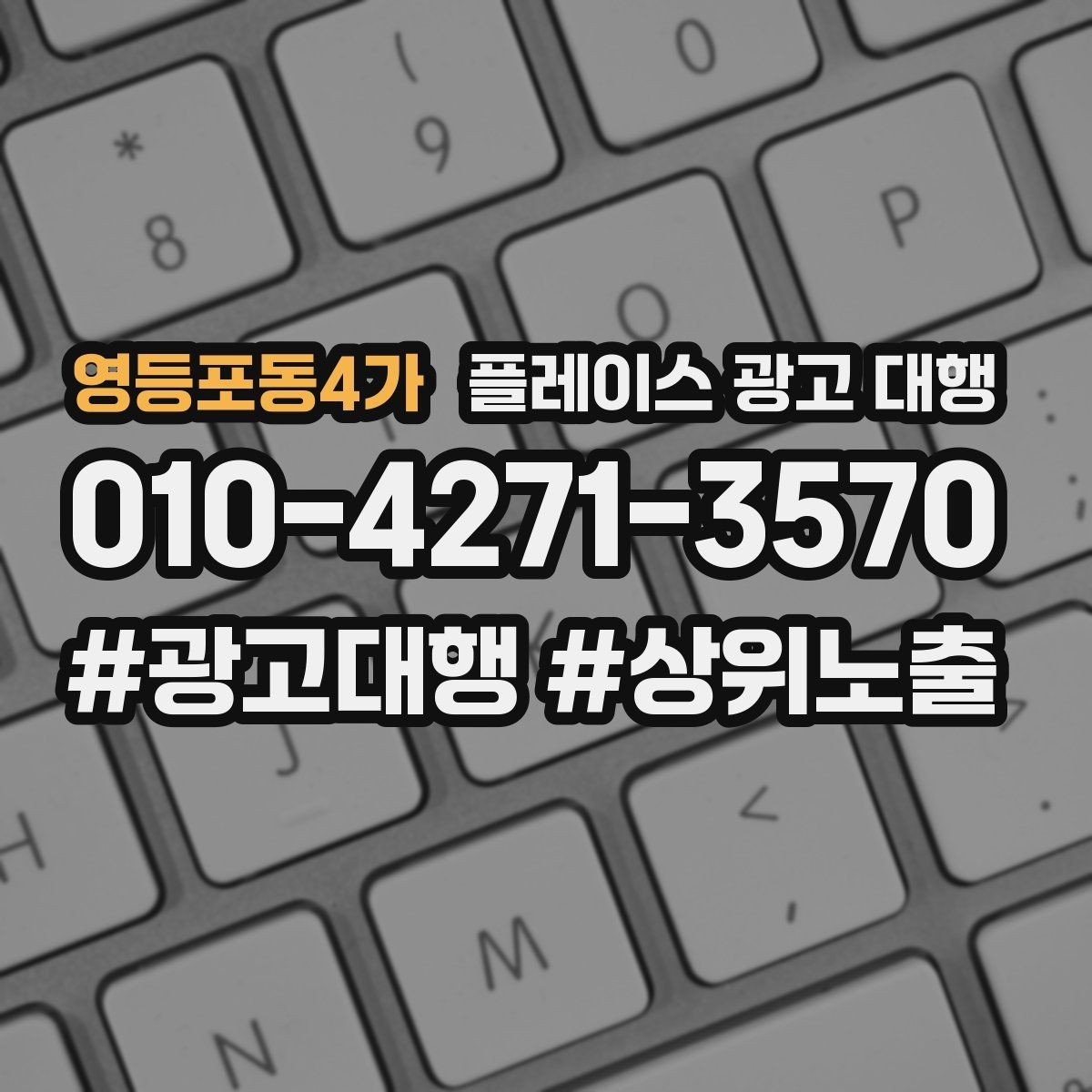 영등포동4가 플레이스 광고 대행 운영 효율을 위한 내부 점검 항목