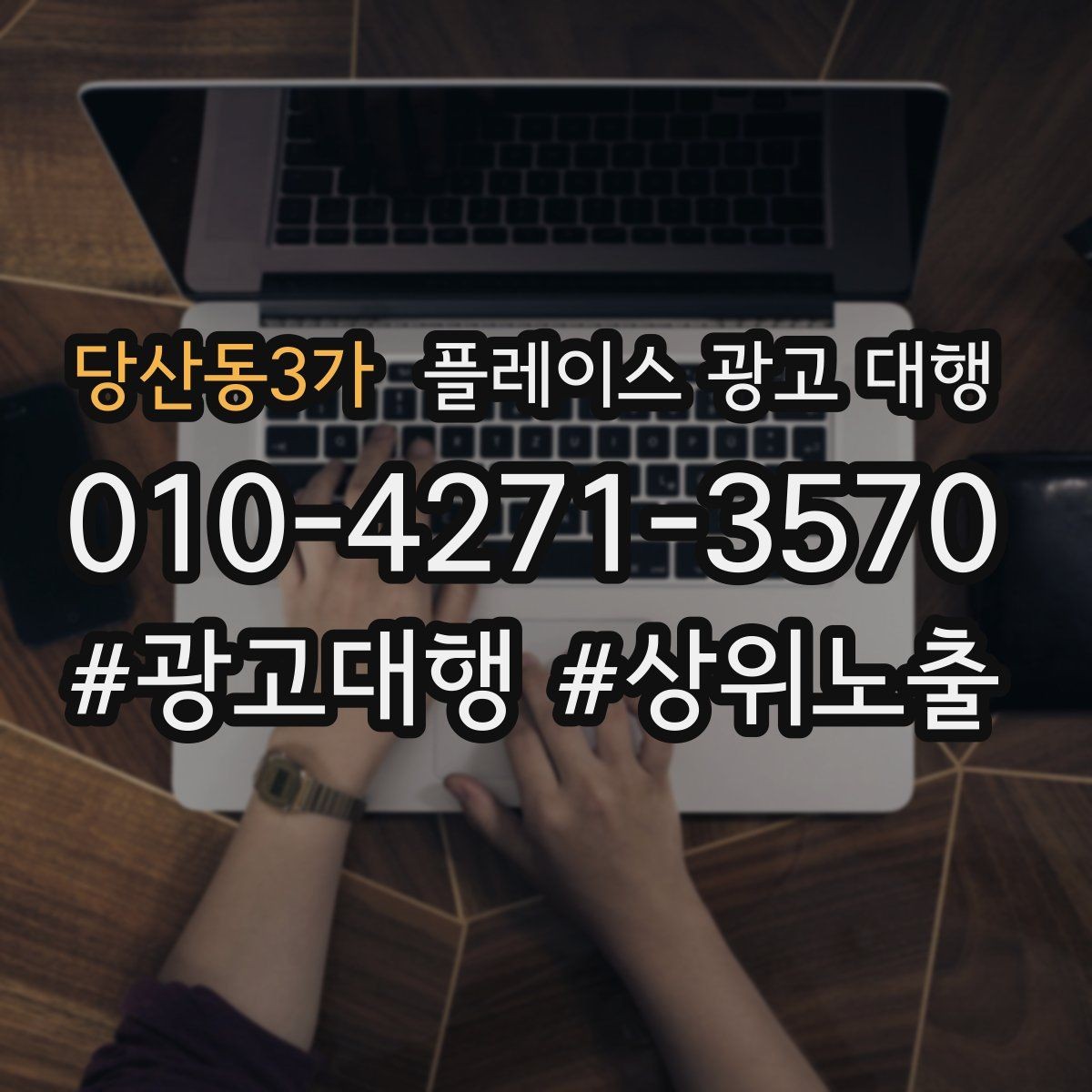 당산동3가 플레이스 광고 대행 맡기기 좋은 업종 사례