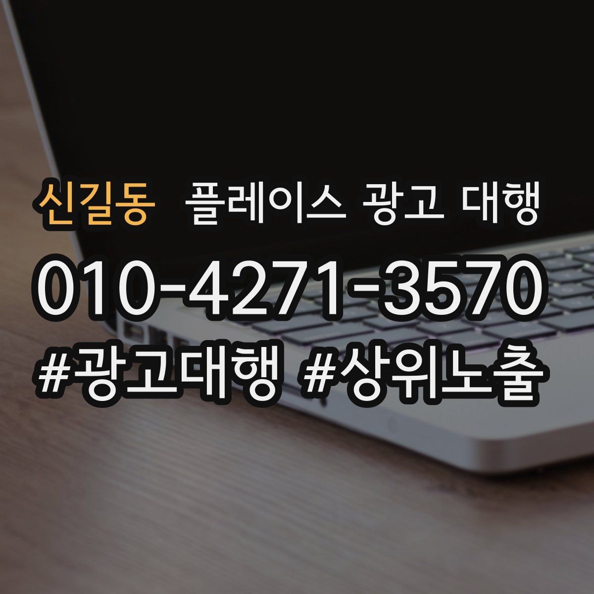 신길동 플레이스 광고 대행 반복 문의를 줄이는 응대 방식