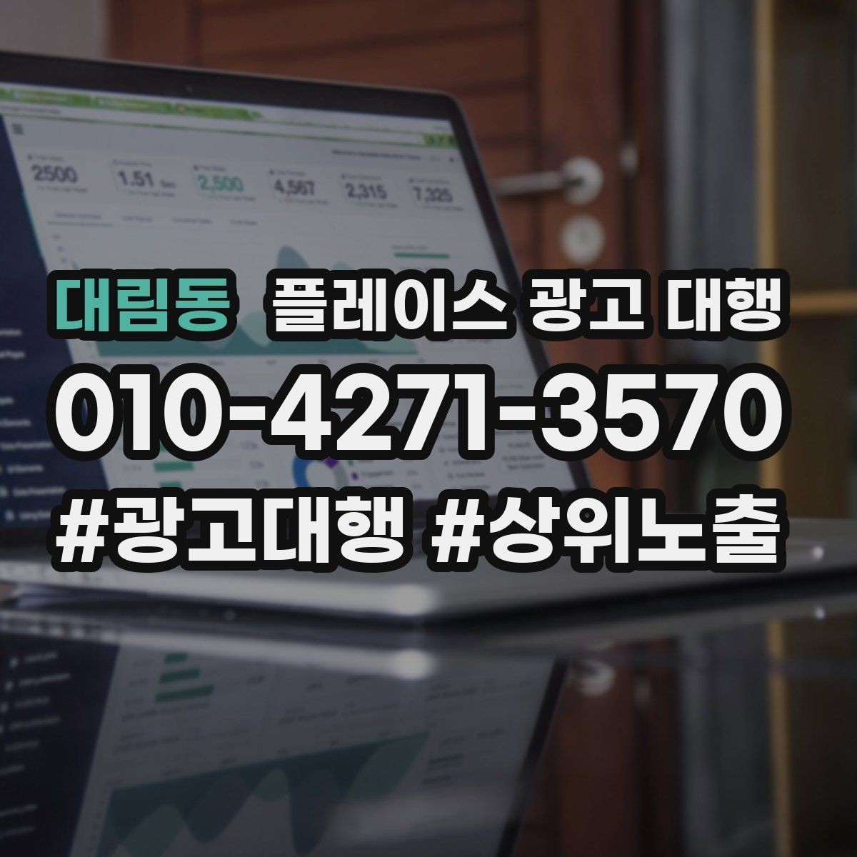 대림동 플레이스 광고 대행 비용과 진행 절차 알아보기