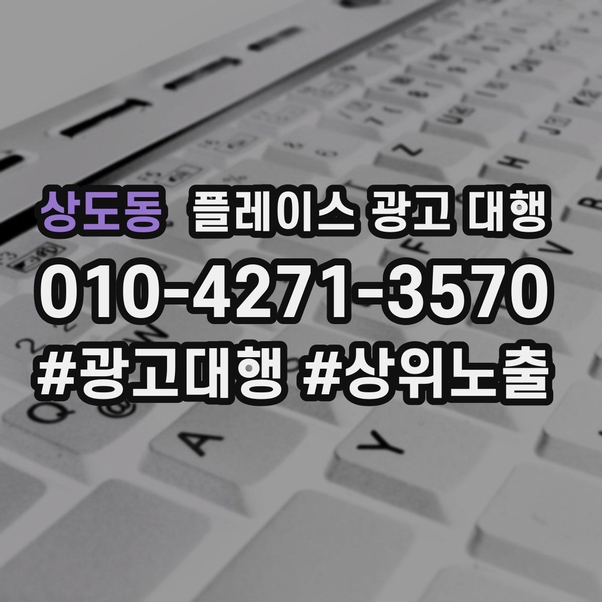 상도동 플레이스 광고 대행 초기 세팅에서 놓치기 쉬운 부분