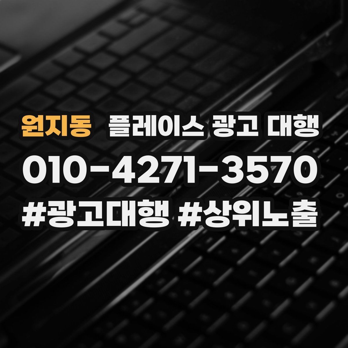 원지동 플레이스 광고 대행 반복 문의를 줄이는 응대 방식