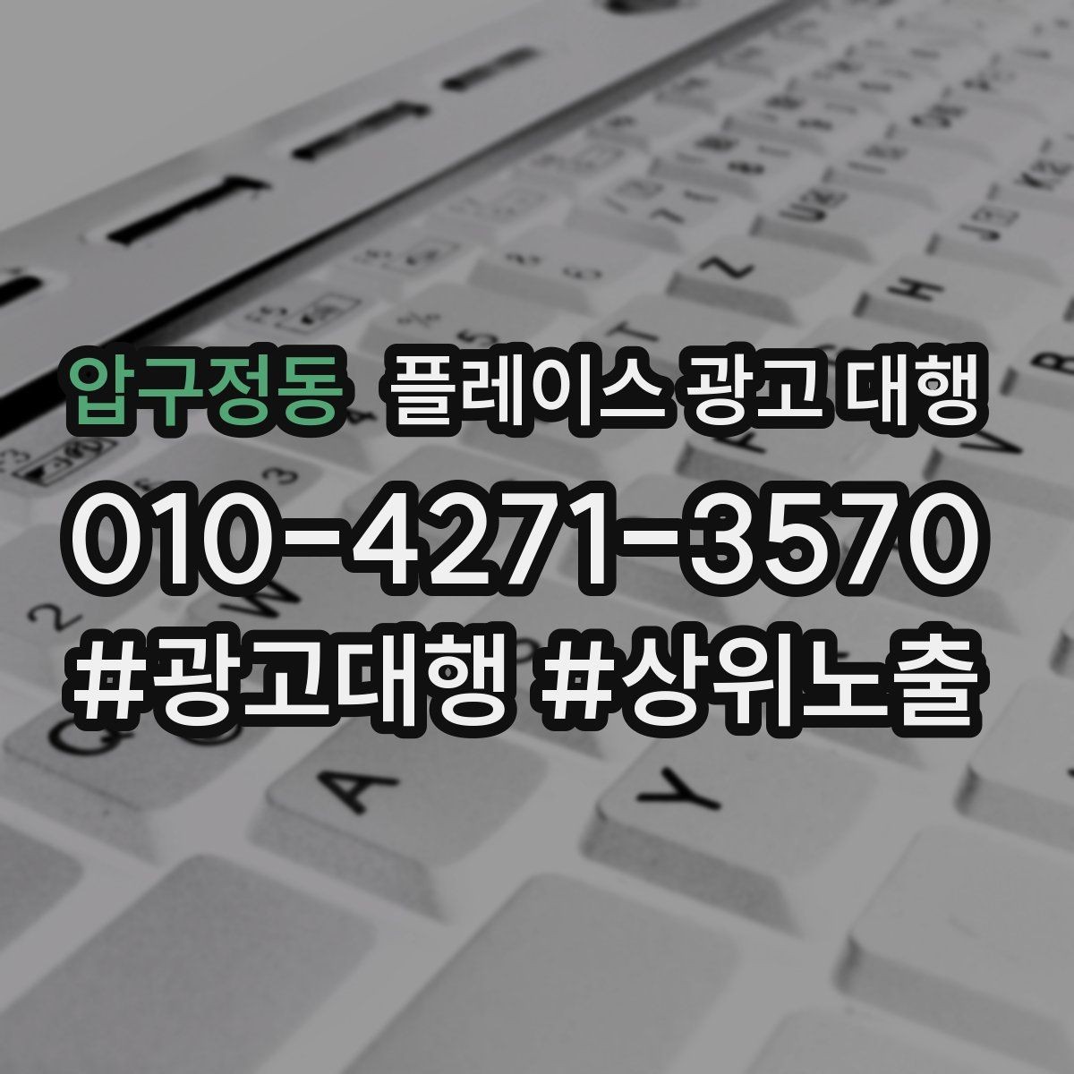 압구정동 플레이스 광고 대행 운영 효율을 높이는 체크리스트