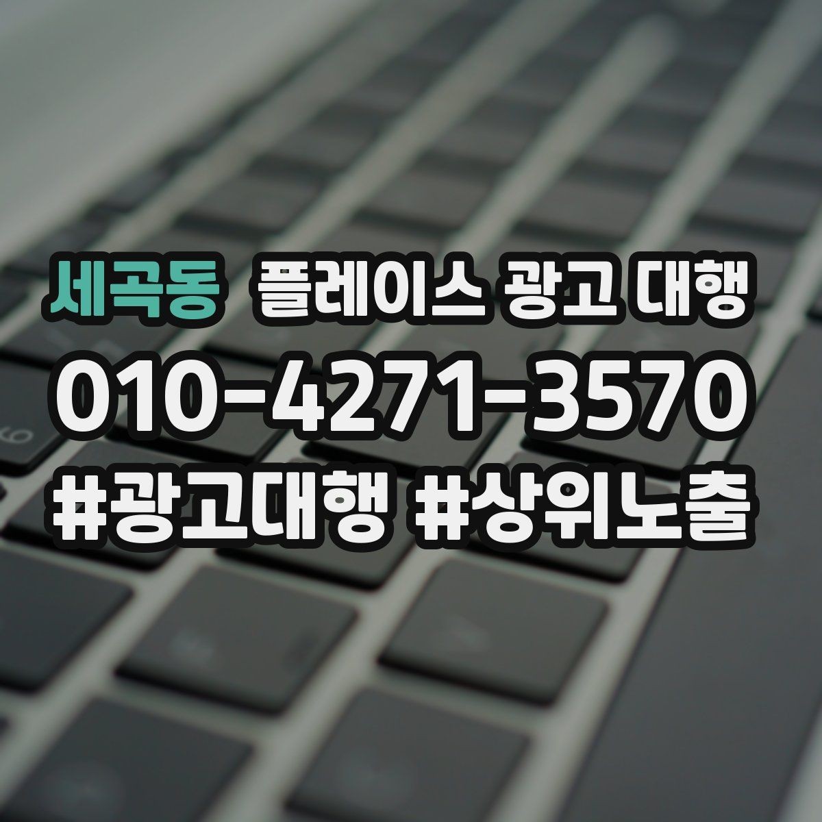 세곡동 플레이스 광고 대행 계약 전에 체크할 항목
