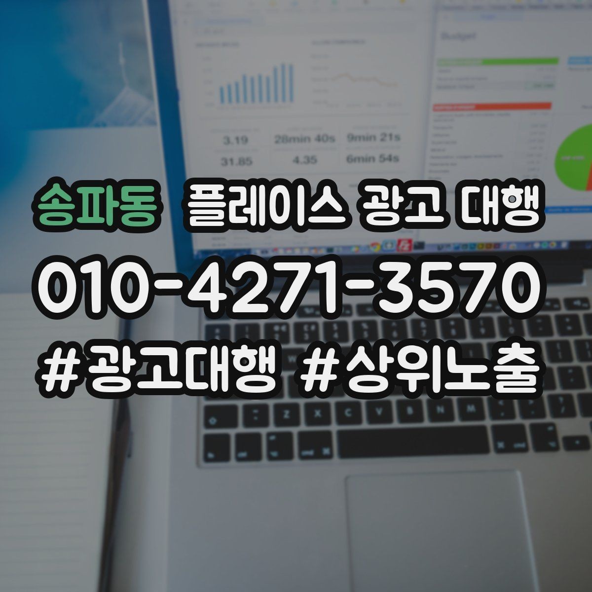 송파동 플레이스 광고 대행 사례로 보는 운영 변화