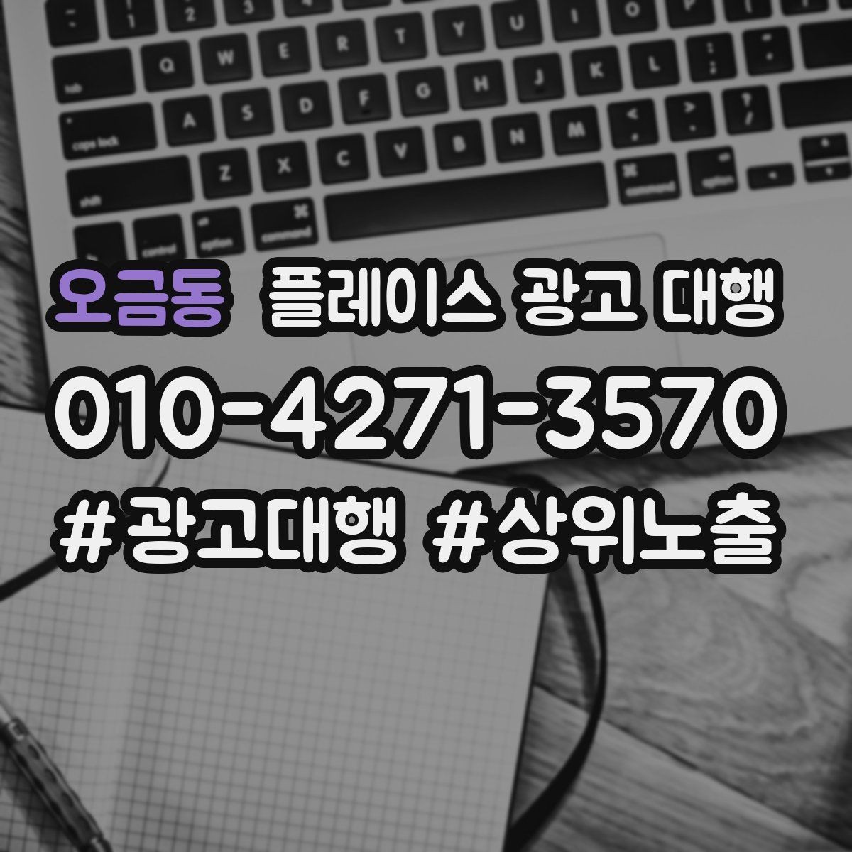오금동 플레이스 광고 대행 검색 노출이 흔들릴 때 점검할 것