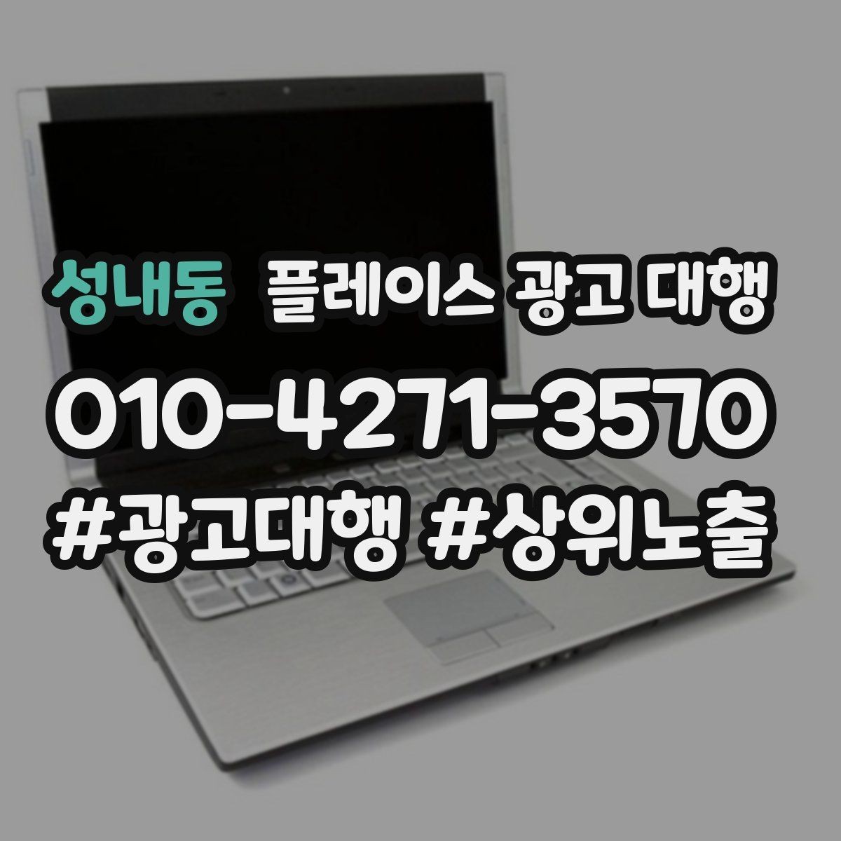 성내동 플레이스 광고 대행 일정과 진행 방식 안내