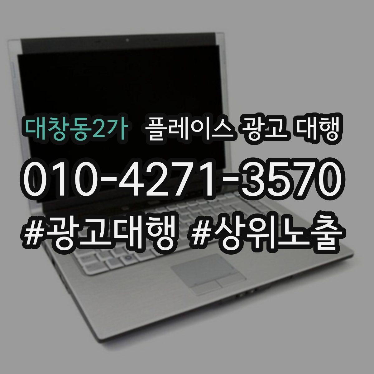 대창동2가 플레이스 광고 대행 업체를 선택할 때의 현실적인 기준
