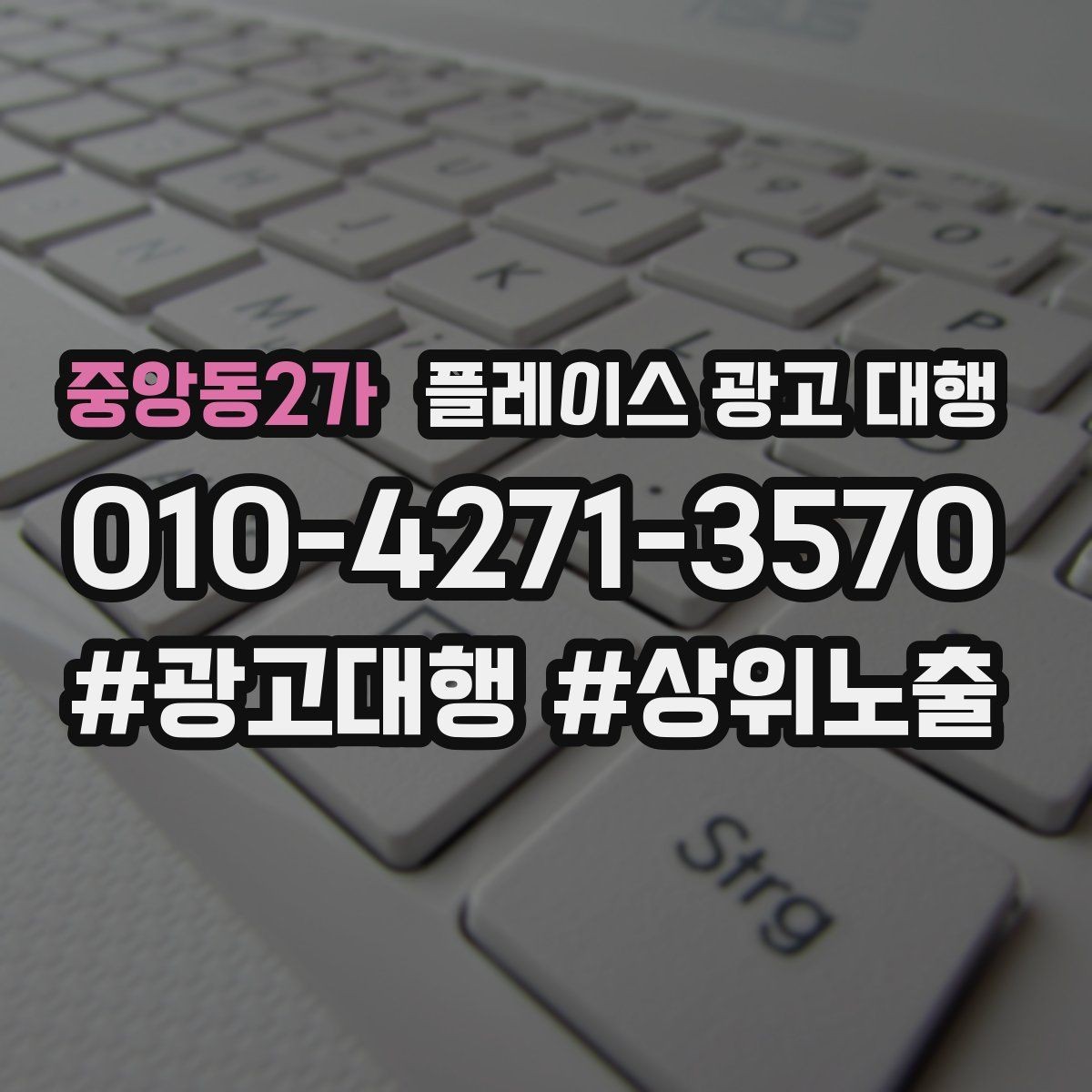 중앙동2가 플레이스 광고 대행 운영을 맡길 때 확인할 범위